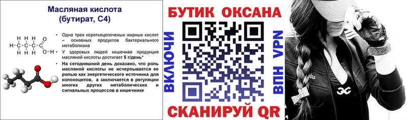 Бутират BDO 33%  Электроугли 